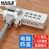 HAILE笔记本电脑锁  防盗安全密码锁标准锁孔适用联想华硕神舟微星宏碁机械革命7*3通用锁 AL-3