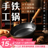 臻三环章丘手工铁锅平底煎锅烤肉煎锅无涂层不易粘锅小平底锅辅食厨具 银白木把 20cm
