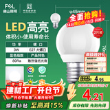 FSL佛山照明LED球泡3W大口E27节能灯泡日光色6500K 明珠三代 2支装