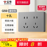 公牛（BULL）明装开关插座面板大板 超薄明盒无需底盒走明线电源插座 G59灰色 【热荐】10A十孔