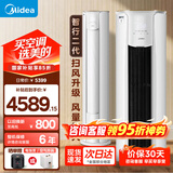 美的（Midea）美的空调大3匹新一级能效变频冷暖家用柜机 智行二代大风口升级款自清洁WiFi智控客厅圆柱立式2匹 智行二代 大3匹 一级能效（大风口）