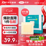 可孚医用无菌褥疮贴泡沫防压疮减压贴老人臀部保护贴10*10cm*5片