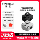 铭匠测光表二代 胶片相机摄影测光仪 胶卷冷热靴摄像 旁轴 适用于福伦达徕卡哈苏M3 M6 M4P 现货 银色【航空铝二代】(送:CR1632电池)