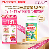 汤臣倍健青少年11-17岁复合维生素b族多种儿童维生素d3ad烟酰胺咀嚼片60片