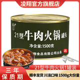 凌翔 21型火锅罐头户外方便速食1500g三年保质期家庭聚餐长期储备食品 牛肉火锅1500g*1罐