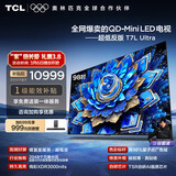 TCL电视 98T7L Ultra 98英寸 QD-Mini LED 蝶翼星曜屏 万象分区 98/100英寸电视 国家补贴 护眼
