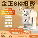 金正（NINTAUS）2025新款超高清云台投影仪租屋客厅卧室家用家庭影院办公便携可手机投屏投影机 金正顶配【高清接口HDMI】+大礼包 金正品质+超清画质
