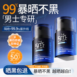 泊紫汀兰防晒霜男士专用高倍防晒防水防汗户外抗防紫外线美白隔离霜乳全身