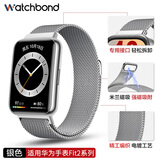 watchbond适用华为手表FIT2表带米兰磁吸表带智能运动华为手环Watch Fit2金属网带米兰尼斯时尚替换腕带