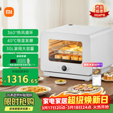 米家小米智能蒸烤箱一体机S1 厨房台式电蒸箱烤箱一体机 蒸烤炸炖四合一多功能 烤红薯家用大容量30升