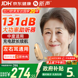 新声耳背式助听器老年人中度耳聋耳背专用充电大功率长续航VIVO 202