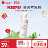 红色小象儿童云感柔润洁面泡泡洗面奶温和氨基酸慕斯清洁110ml 