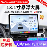 飞歌（FlyAudio）凯美瑞RAV4荣放普拉多威驰锐志导航中控大屏汽车载倒车影像一体机 13.1寸高通12核8+128+AHD后视+安装