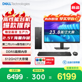 戴尔成就 新款  高性能Ultra台式电脑(Ultra 5-225 16G DDR5 512G+2T大存储)23.8大屏 商用办公