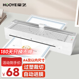 豪艺（HOOYE）A4塑封机照片文件覆膜机家用办公塑封膜过胶过塑机3887