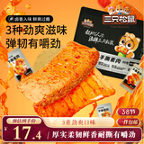 三只松鼠手撕素肉60包 素牛排豆干素食辣条卤味儿时怀旧小吃休闲零食540g