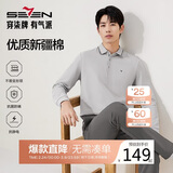 柒牌【7A抗菌/2A防螨/抗静电】男士长袖polo衫25秋季商务休闲上衣