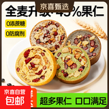 碧翠园全麦面包早餐果仁车轮坚果吐司枣仁大列巴五黑粗粮欧包代餐 南瓜蔓越莓味350g（7只）