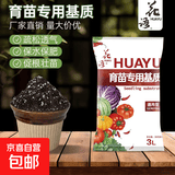 花语营养土养花通用型家用多肉兰花育苗专用土泥炭土壤种植土花土 育苗专用基质12L（3L*4包）