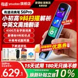 有道词典笔s6pro 全9科扫描答疑学习英语点读翻译笔 s6网易有道电子词典笔单词扫读笔 s6pro 32GB +收纳+耳机+硅膜+1年碎屏