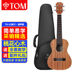 Tom尤克里里成人儿童初学者23寸桃花心木单板T5青春版ukulele小吉他