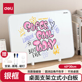 得力（deli）40*30cm桌面手持小白板 可擦写单面桌面写字板 磁性儿童办公家用教学小黑板记事备忘提示板银色
