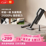米家 小米无线车载吸尘器 大吸力长续航 轻盈便携 适用车载户外家用清洁多场景