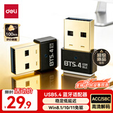 得力（deli）USB蓝牙适配器5.4 发射器蓝牙接收器笔记本电脑台式机外置模块连接键盘鼠标音频音响无线耳机