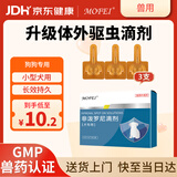MOFEI犬用体外驱虫滴剂非泼罗尼0.67ml*3支 宠物成幼狗除虫耳螨蛔钩虫