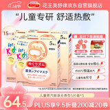花王（KAO）美舒律儿童眼罩蒸汽眼罩热敷贴15片无香青少年学生缓解眼疲劳