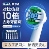 欧乐B电动牙刷头小圆头成人升级款X型刷头适配成人D/P/Pro系列牙刷 【精准清洁型】EB20 6支（省7元，可用18月）