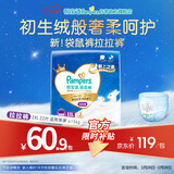 帮宝适袋鼠裤拉拉裤新生儿婴儿尿不湿尿片 超薄透气夜用 XXL22