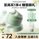 泊美竹茎毛孔净透清洁泥膜清洁毛孔黑头角质涂抹面膜38节女神礼物