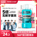 李施德林(Listerine)漱口水冰蓝500ml+樱花500ml+树莓250ml清新口气清洁