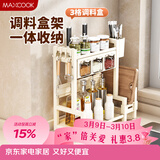 美厨（MAXCOOK）厨房调料置物架 多功能台面收纳置物架调味盒砧板刀具筷子放置架