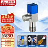 潜水艇（Submarine）F301 黄铜加厚三角阀八字阀 止水阀 陶瓷阀芯国标4分（蓝色）