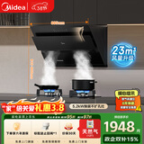 美的（Midea）抽吸排油烟机燃气灶烟灶套装升级23大吸力自动清洗油烟机灶具J25S PRO+Q325天然气【套装商品】