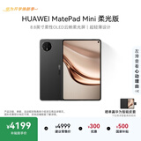 HUAWEI支持教育优惠 MatePad Mini 柔光版华为平板电脑小平板大手机OLED屏SIM卡可通话12+512GB 曜石黑