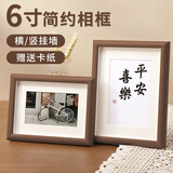 金隆兴6寸相框摆台胡桃色木质空框画框装裱挂墙结婚宝宝全家福照片墙