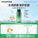 悦诗风吟（innisfree）绿茶透明质酸水光精华水160ml保湿补水舒缓送女友礼物