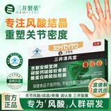 三井制药清风酪蛋白肽痛风胶囊尿酸膝盖关节炎疼痛手足软骨素祛风胶囊 3盒巩固装【98%重度痛风选择】 4.5g*3盒