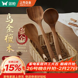 双枪乌金檀木锅铲菜铲汤勺木三件套厨具防霉抑菌