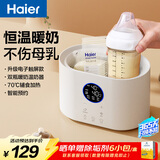 海尔（Haier）温奶器婴儿暖奶器奶瓶消毒器二合一恒温保温母乳热奶解冻定时加热