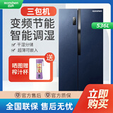 容声【三包机】容声 532升对开门冰箱双变频风冷无霜大容量家用双开门电冰箱BCD-532WRS2HP BCD-536WD17HP（536升一级）