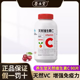 养生堂早c晚e口服软胶囊组合维生素+vB增强免疫力外用130片美容祛黄褐斑 养生堂维生素c 90粒*1瓶