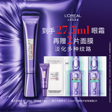 欧莱雅紫熨斗眼霜20ml玻色因全脸淡化细纹抗皱护肤品生日礼物送女友