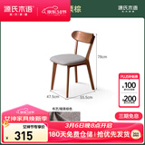 源氏木语实木餐椅北欧橡木家用休闲椅简约橡木胡桃色0.47m软包椅烟栗棕