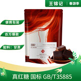 王锦记手工老红糖云南土红糖块原味50g/袋 可制作黑糖红糖姜茶