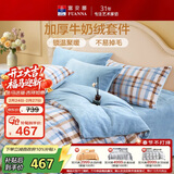 富安娜牛奶绒床上四件套 双面暖绒冬季床单被套防静电 双人加大法兰绒套件 230x229cm 织光