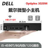 戴尔DELL 3040M 4K迷你电脑主机mini四核3020M商用家用游戏微型台式机二手95新 配置六：i5-4590T/8G内存/120G固态